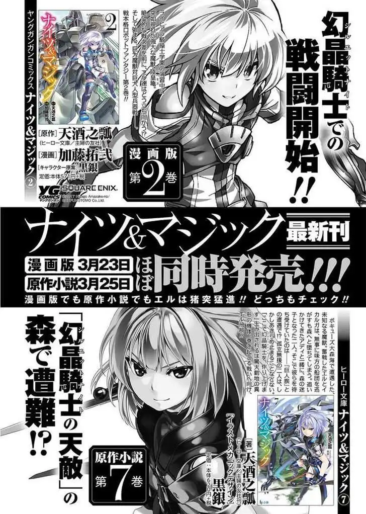 Knights AND Magic Chapter 18 46